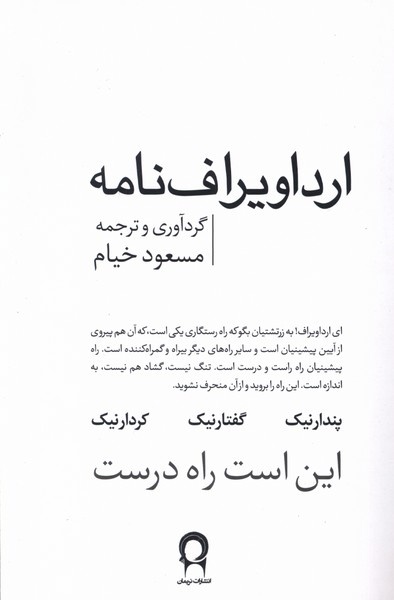 راه رستگاری یکی است