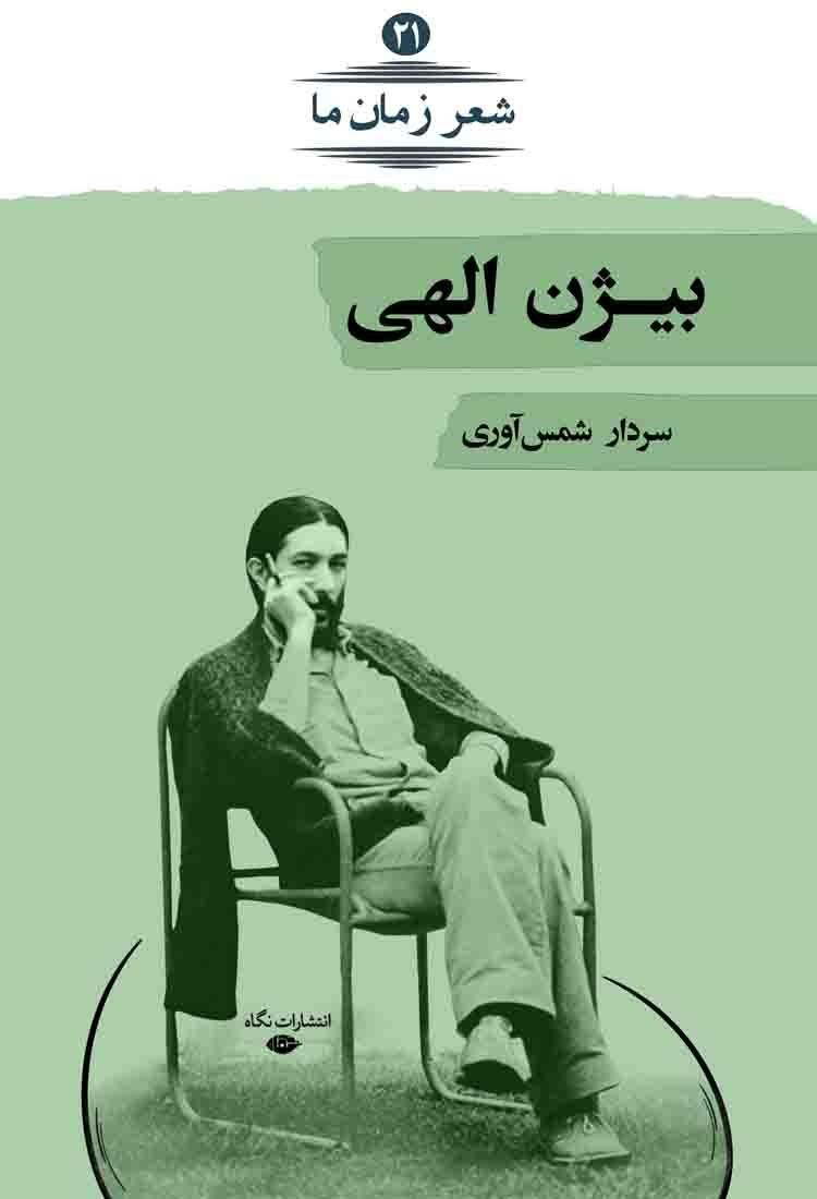 خسرو گلسرخی به همان صورتی که شعر میگفت، زندگی میکرد