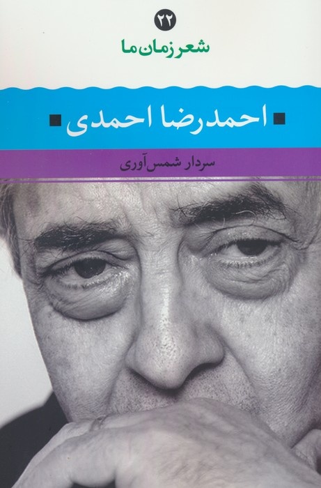 خسرو گلسرخی به همان صورتی که شعر میگفت، زندگی میکرد