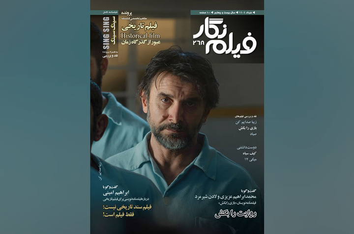 تکنیک‌های نگارش فیلمنامه تاریخی در آخرین شماره ماهنامه فیلم نگار