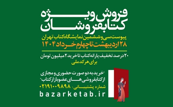 فروش طرح پیوست به ۲۰ میلیارد تومان نزدیک شد