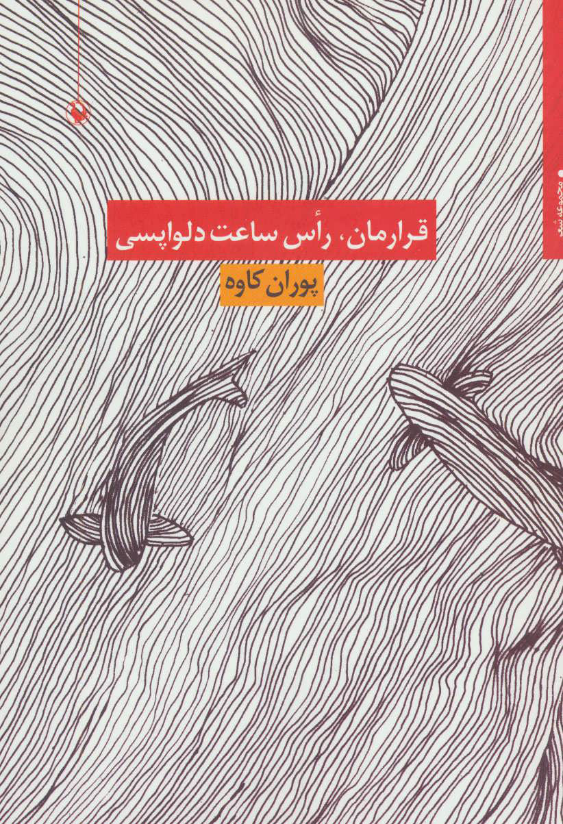 حقیقتِ هر دوره را تنها از شعر و قصههای آن میتوان دریافت