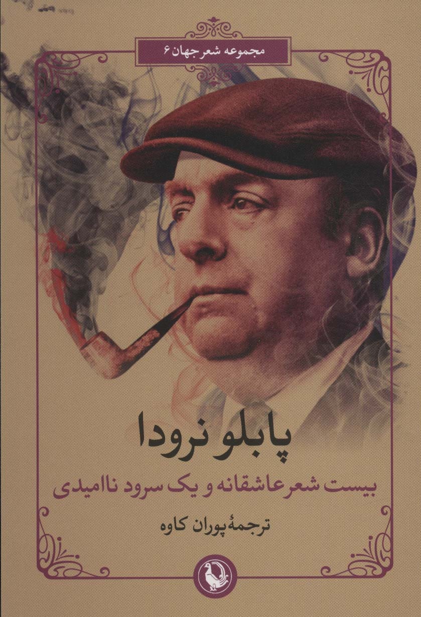 حقیقتِ هر دوره را تنها از شعر و قصههای آن میتوان دریافت