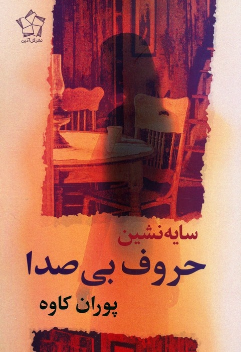 حقیقتِ هر دوره را تنها از شعر و قصههای آن میتوان دریافت