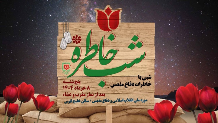 نگاهی به نقش مخابرات در عملیات بیت‌المقدس