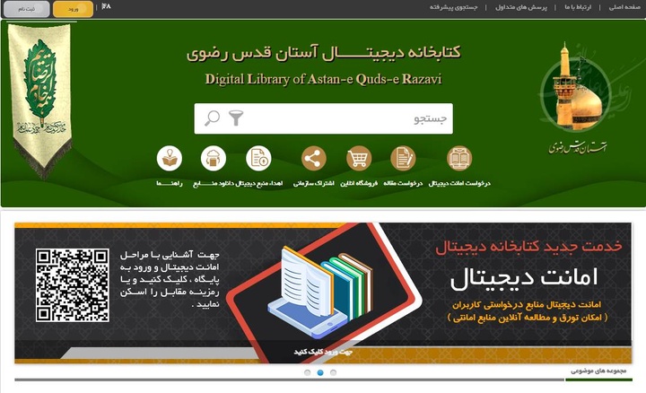 راه‌اندازی ایستگاه دیجیتال نسخ خطی گنجینه رضوی در کتابخانه ملی ازبکستان