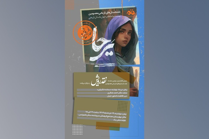 «یرحا» بررسی می‌شود