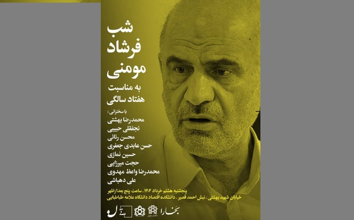 برگزاری شب فرشاد مومنی