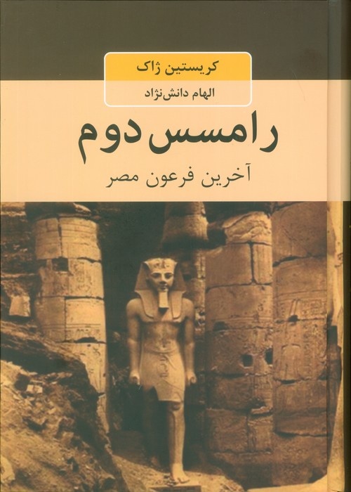 رقابت زنان در جایگاه ملکه مصر