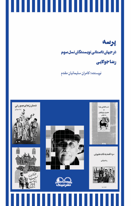 جولایی تاریخدان است، ولی رمان تاریخینویس نیست