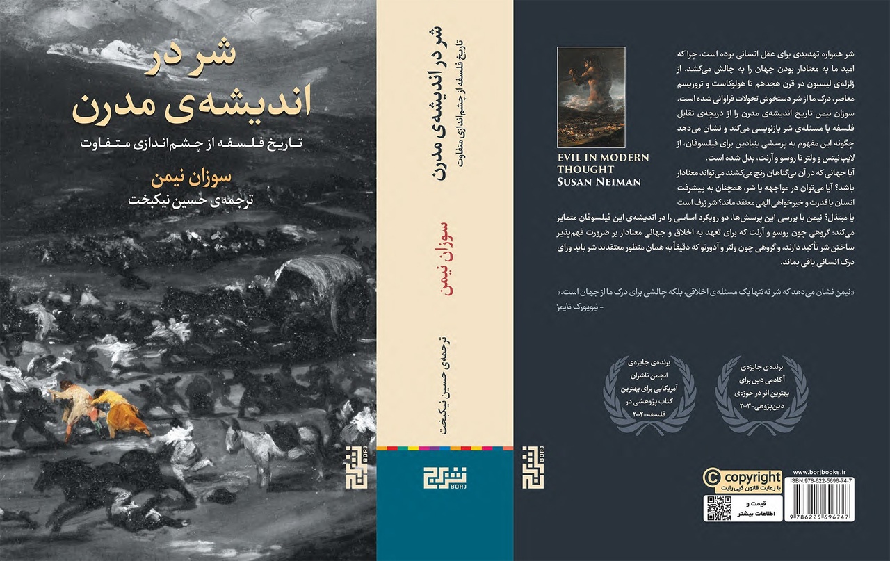 زمین‌لرزه در ارکان آگاهی بشر