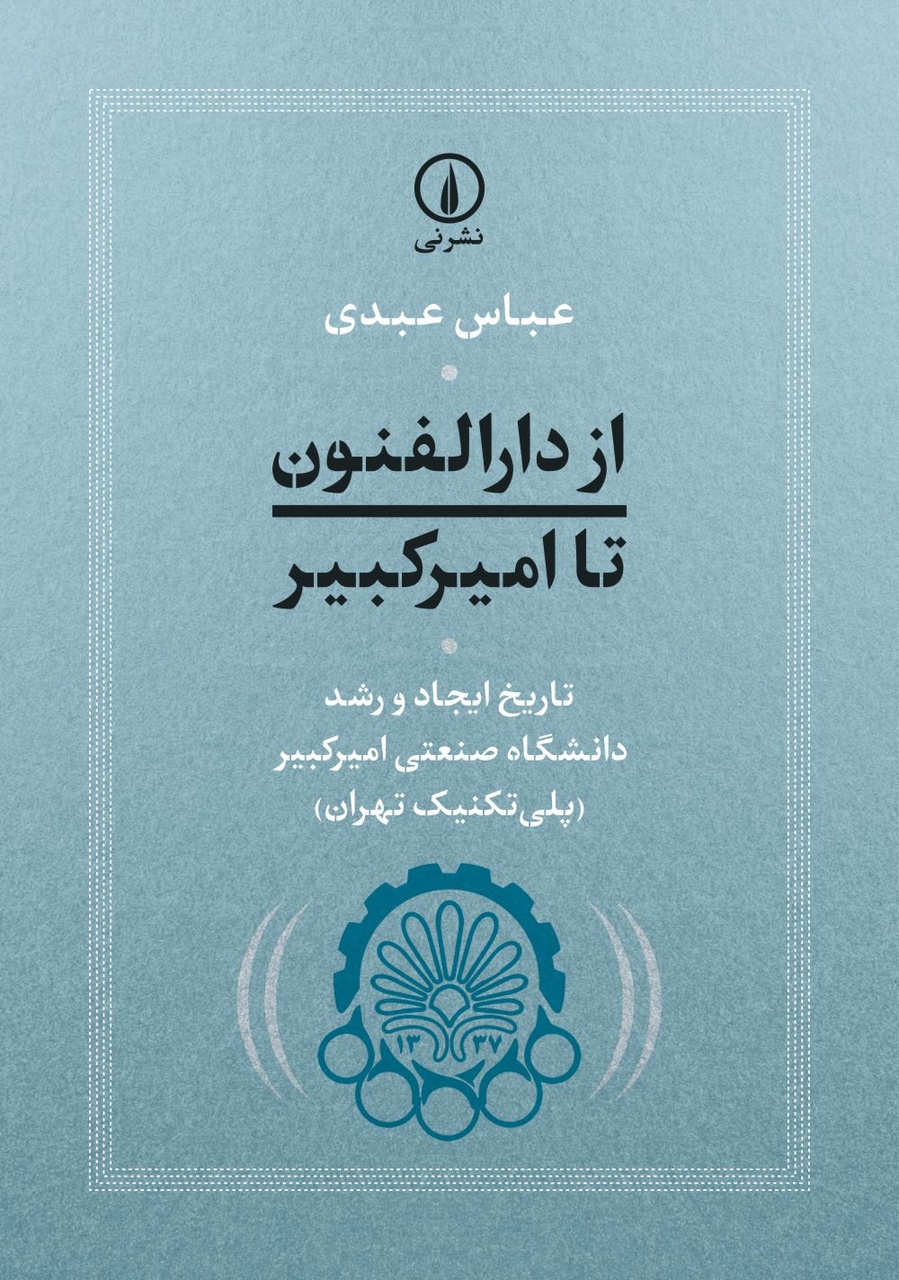 قصه پر غصه دانشگاه در ایران