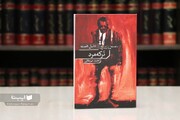 Hammett's 'The Thin Man' makes a debut in Iranian book market