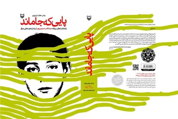 نگاهی به آثار تقریظی رهبری در نمایشگاه کتاب تهران