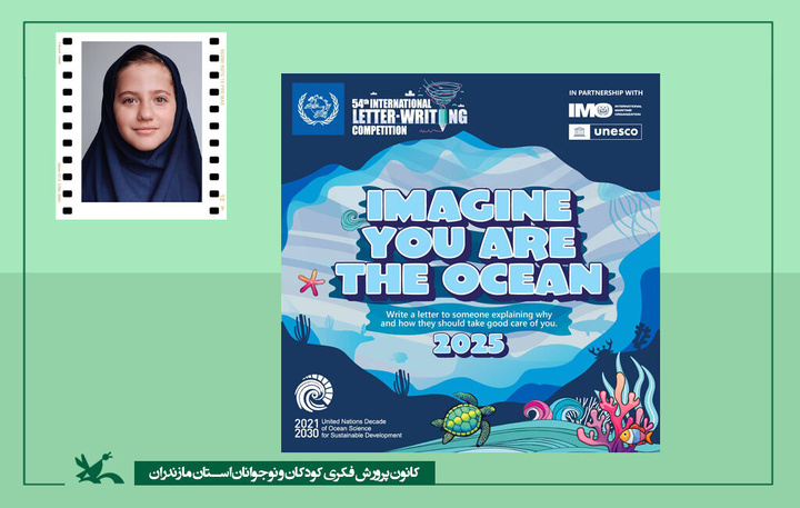 درخشش دانش‌آموز قائمشهری در جشنواره ادبی «نامه‌ای از نگاه یک اقیانوس»