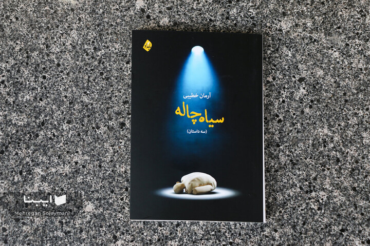 «سیاه‌چاله» در بازار کتاب