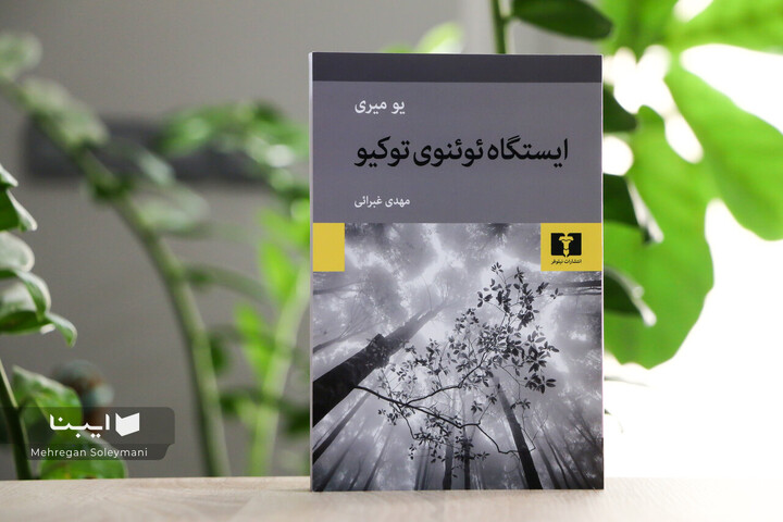 رمانی لبریز از تاریخ ملی و شخصی