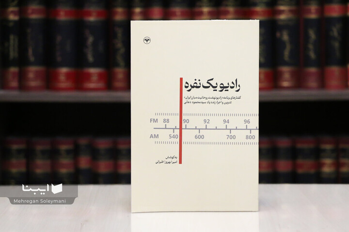 محمود دعایی و برنامه رادیویی که صدای انقلاب را به ایران رساند