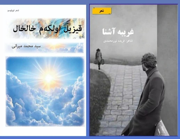 نشر «نیکان امروز» ۲ کتاب شعر را روانه بازار کرد