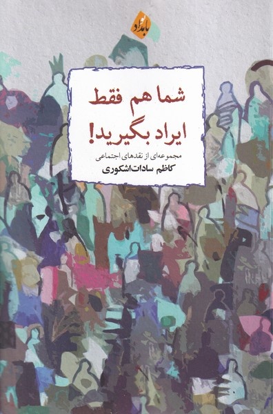 روزنامهها تا پیش از اواخر دهه ۴۰ توجهی به معرفی کتاب نداشتند