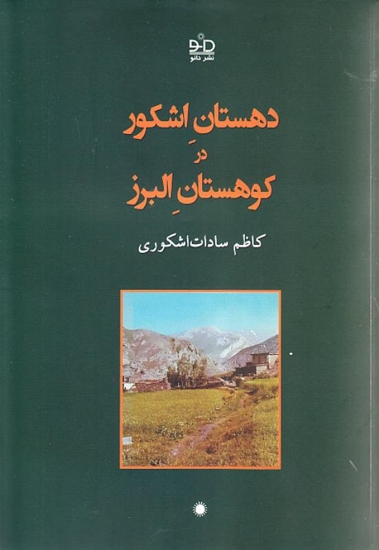 روزنامهها تا پیش از اواخر دهه ۴۰ توجهی به معرفی کتاب نداشتند