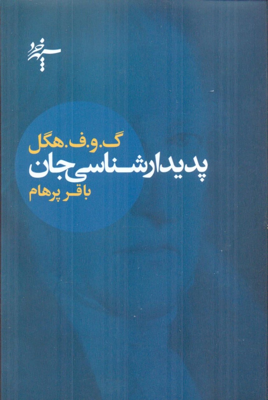 مترجم هگل، دورکیم، مارکس، اشتراوسُ بودن و فوکو