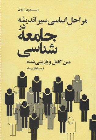 مترجم هگل، دورکیم، مارکس، اشتراوسُ بودن و فوکو