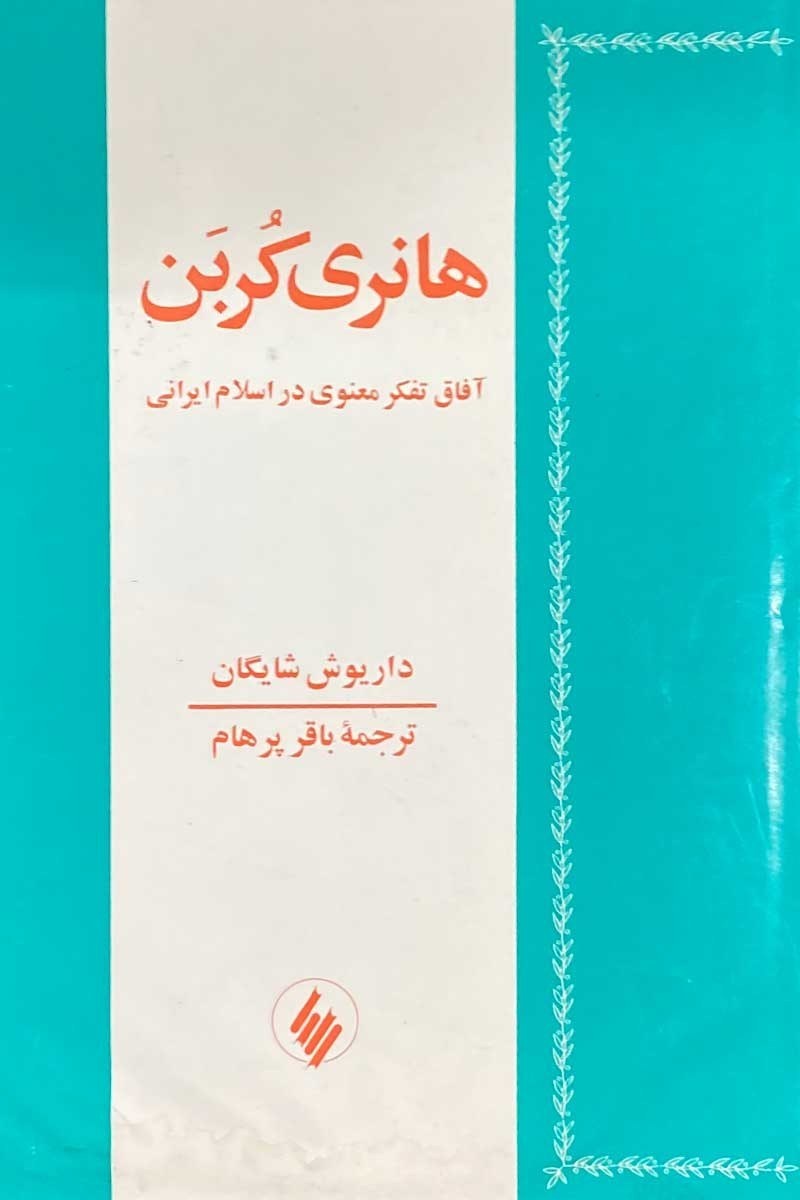 مترجم هگل، دورکیم، مارکس، اشتراوسُ بودن و فوکو