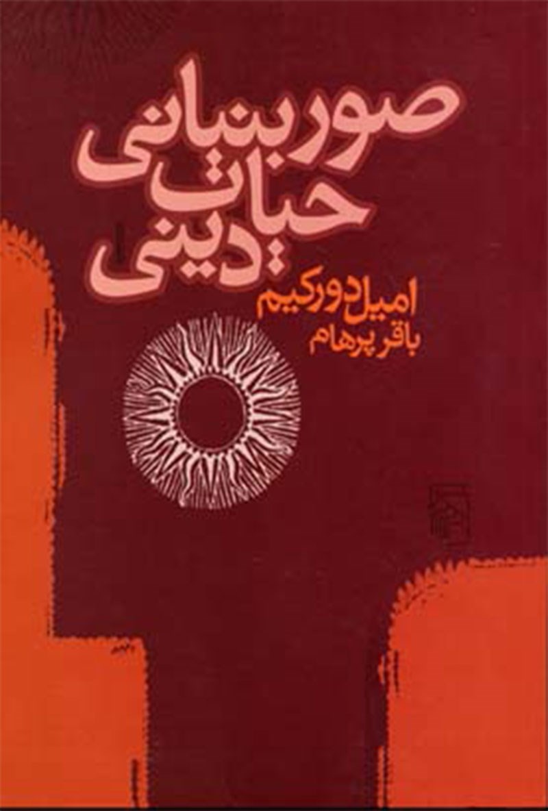 مترجم هگل، دورکیم، مارکس، اشتراوسُ بودن و فوکو