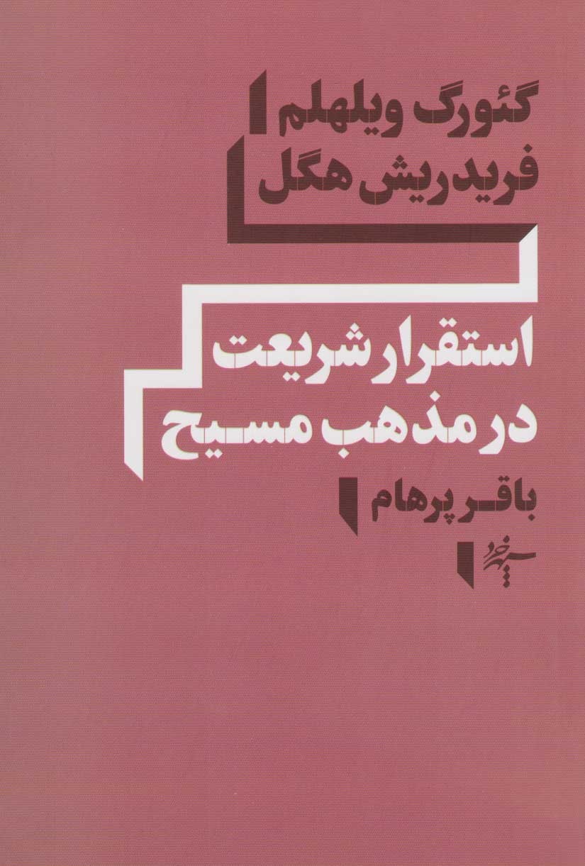 مترجم هگل، دورکیم، مارکس، اشتراوسُ بودن و فوکو