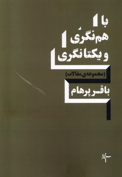 مترجم هگل، دورکیم، مارکس، اشتراوسُ بودن و فوکو