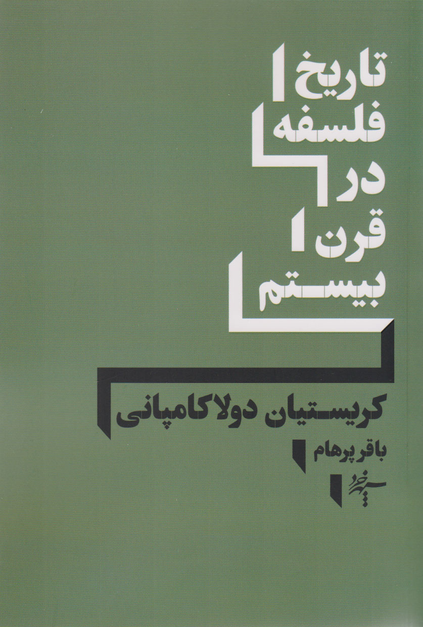 مترجم هگل، دورکیم، مارکس، اشتراوسُ بودن و فوکو