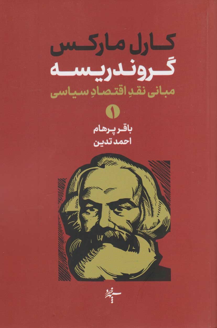 مترجم هگل، دورکیم، مارکس، اشتراوسُ بودن و فوکو