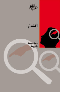 مترجم هگل، دورکیم، مارکس، اشتراوسُ بودن و فوکو