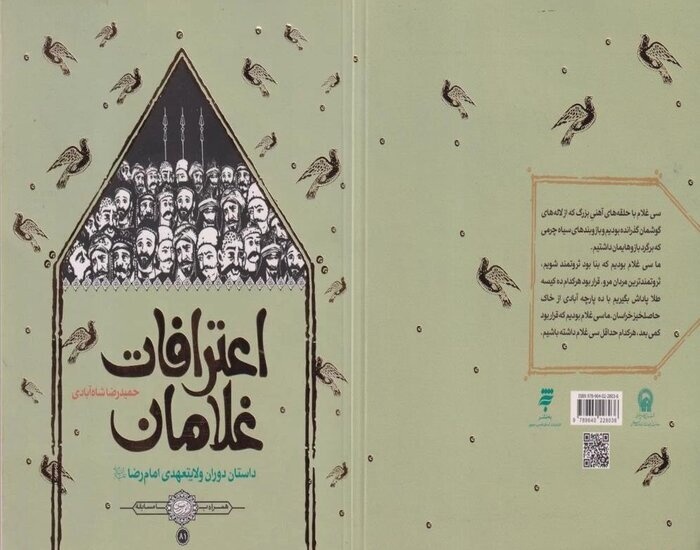 کتاب «اعترافات غلامان»؛ بازخوانی واقعه شهادت امامهشتم از زبان غلامانِ مامون