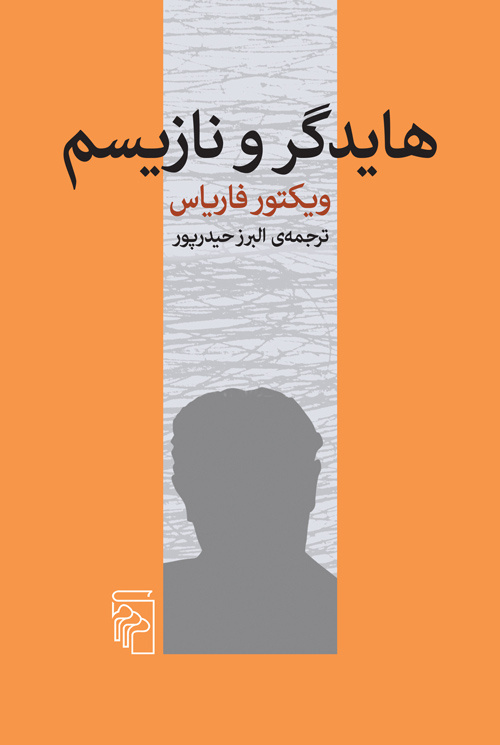 فیلسوف نازی