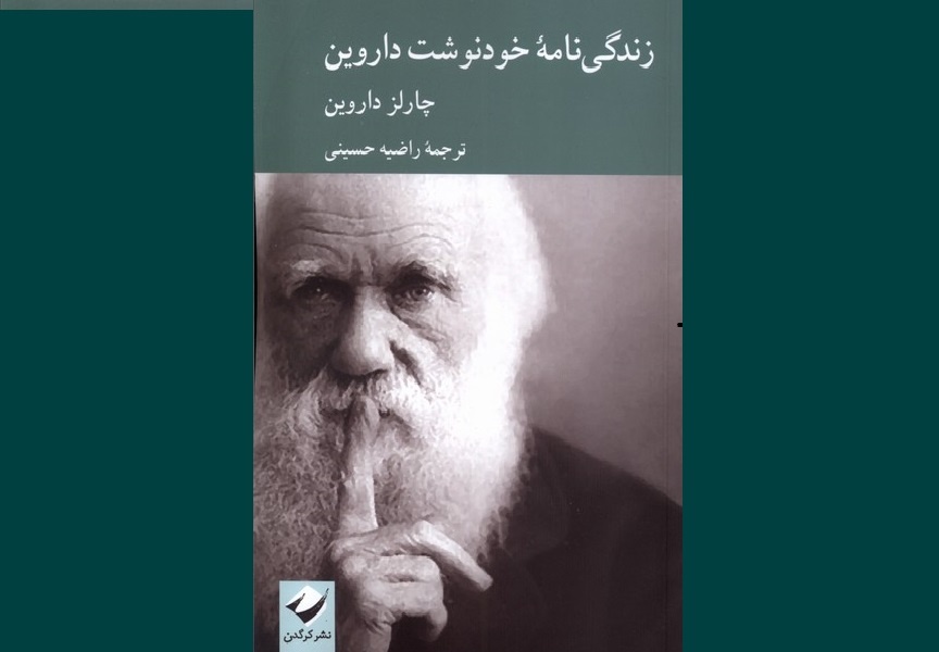 داروین بدون سانسور