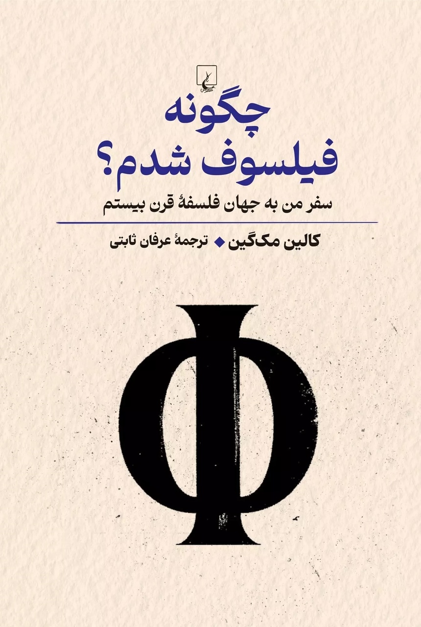 آغازی برای مطالعه فلسفه تحلیلی