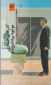 ولوله‌ای آرام در برج‌های خاموشی