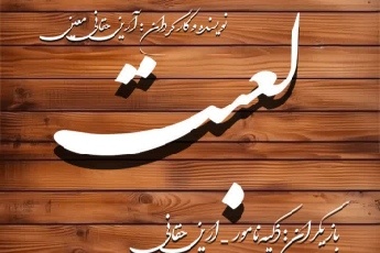 تئاتر؛ پیوندی ماندگار میان ادبیات و نمایشنامه برای نسل نو