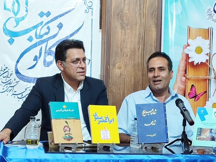 کتاب «شاه عباس کبیر» در کانون کتاب خراسان جنوبی نقد و بررسی شد