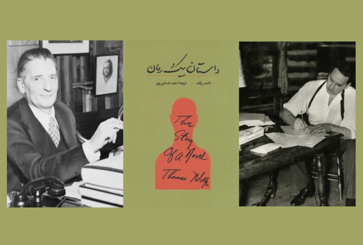 ماجرای شکل‌گیری یک رمان با همکاری نویسنده و ویراستارش