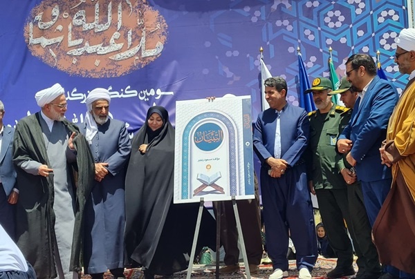 تجلیل از یک میراث ماندگار و رونمایی از کتاب «التبیان»