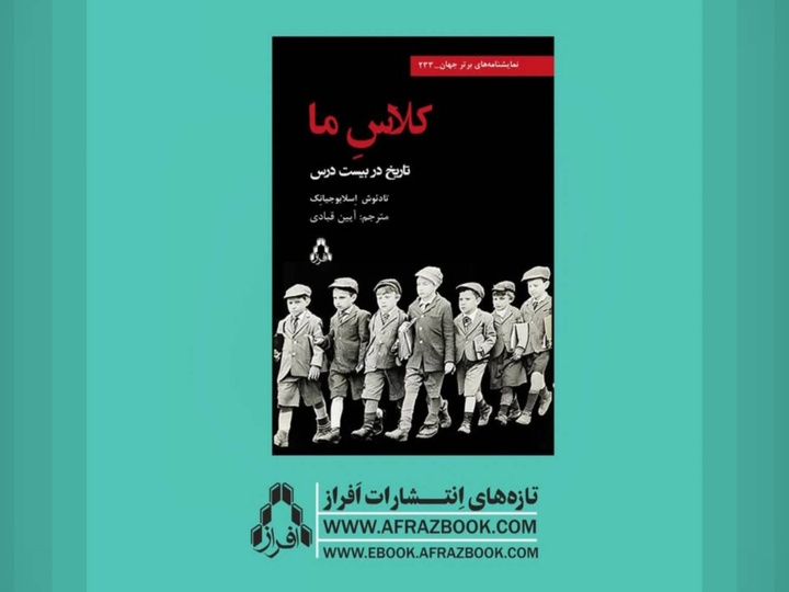 نمایشنامه «کلاس ما» در نوبت اول منتشر شد