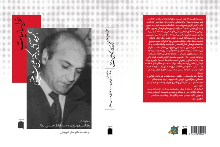 کتاب «خراسانیات؛ مجموعه آثار دکتر علی شریعتی» منتشر شد