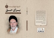 «برای حق» وارد بازار نشر شد