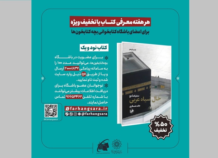 «خال سیاه عربی»؛ داستان سفر پرماجرای حامد عسگری به عربستان
