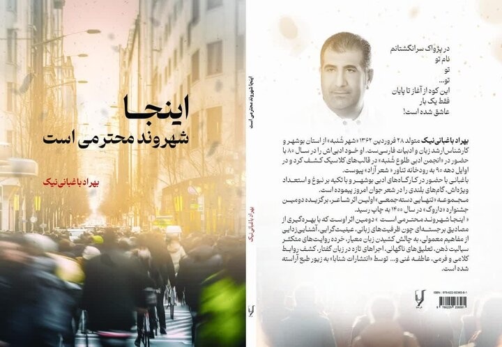 «اینجا شهروند محترمی است» منتشر شد