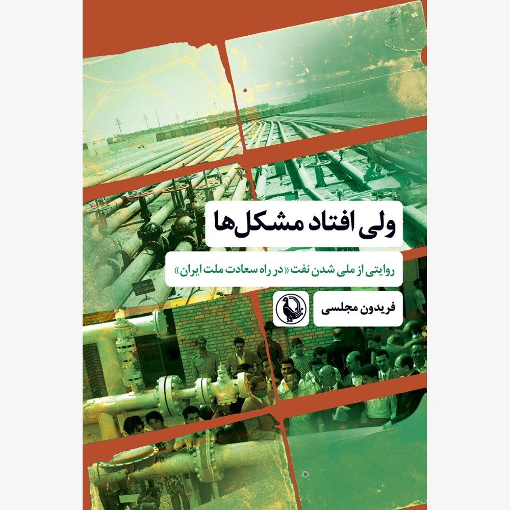 مصدق از ۹ اسفند تا ۲۵ مرداد شاه را کنار گذاشت