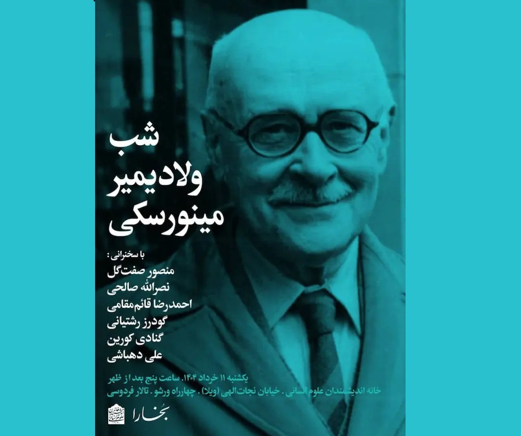 شب ولادیمیر مینورسکی برگزار می‌شود